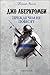 Прежде чем их повесят by Joe Abercrombie