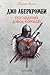 Джо Аберкромби Последний довод королей (Первый Закон, #3)