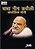 बाबा नीम करौली आलोकिक योगी by Nidhi Publishers and Distri...
