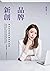 品牌X新創：周品均的創新態度與思維 (Traditional Chinese Edition)