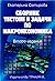 Сборник с тестове и задачи по макроикономика by Екатерина Сотирова