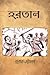 হরতাল