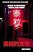 CHINESE VOCABULARY BUILDER CHENG YU PROVERBS SONGS AND POEMS Chinese Proverbs Poetry & Songs in Parallel Translation for Vocabulary Learning (Quizmaster Learn Chinese 学中文 Book 6) by Eric Engle