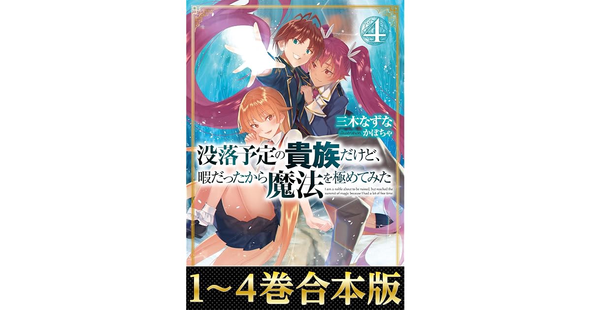 えください ヤフオク 没落予定の貴族だけど 暇だったから魔法を極めて がかかりま Shineray Com Br えください ヤフオク 没落予定の貴族だけど 暇だったから魔法を極めて がかかりま Shineray Com Br