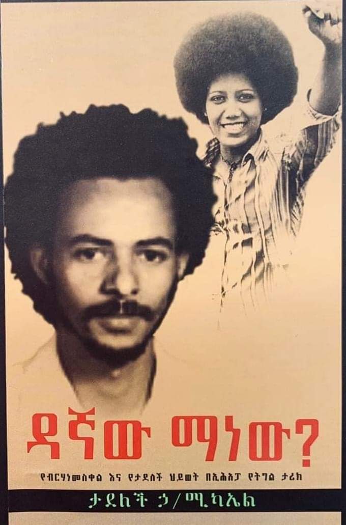 ዳኛው ማነው? (Paperback)