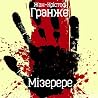 Мізерере