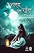 Sharad Ka Chand by Namrata Singh
