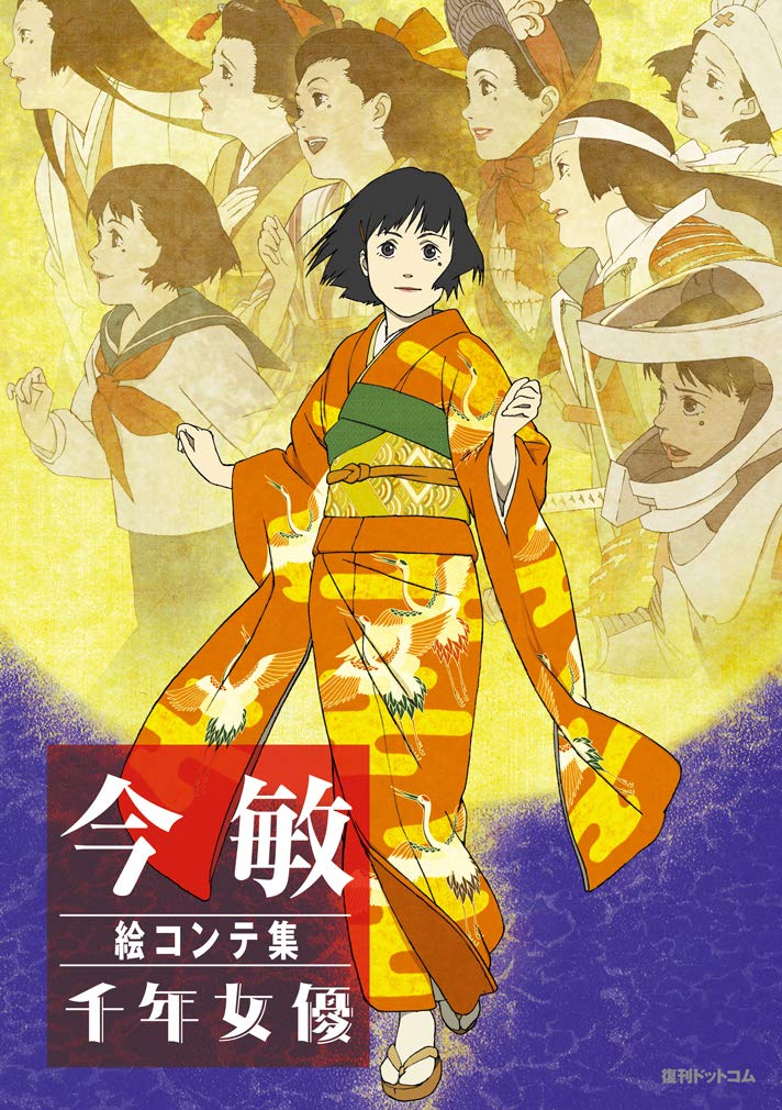 Satoshi Kon Storyboard Collection: Millennium Actress (Tankobon Softcover)
