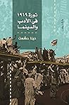 ثورة 1919 في الأد...