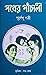 পথের পাঁচালী