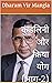 कुंडलिनी और क्रिया योग (भाग-2) (Hindi Edition)