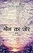 Man Ka Shor