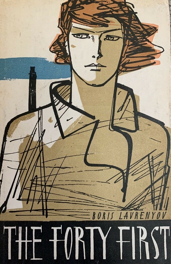 The forty first (Early Soviet literature in English translation)