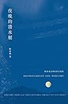 夜晚的潜水艇