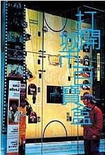 打開城市百寶盒 (Hardcover)