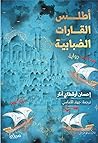 أطلس القارات الضبابية by İhsan Oktay Anar أطلس القارات الضبابية by İhsan Oktay Anar