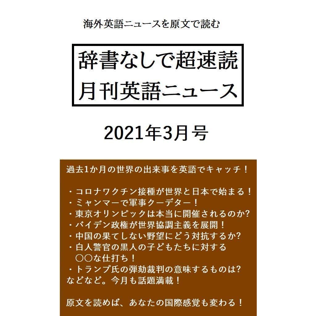 Super Speed Reading And Listening For Latest World News March 21 By Toshio Hosomi