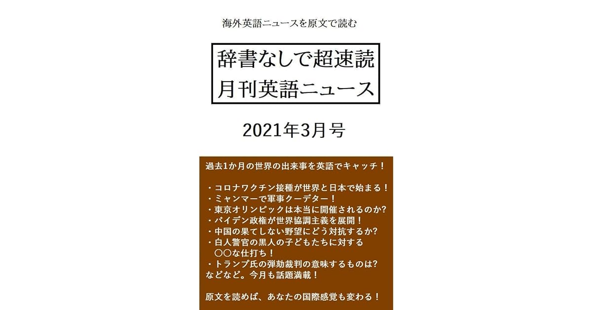 Super Speed Reading And Listening For Latest World News March 21 By Toshio Hosomi