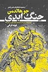 جنگ ابدی