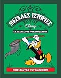 Η Πεταλούδα του Κολόμβου