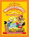 Το Κοραλλένιο Καγκουρώ