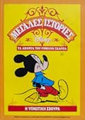 Η Υπνωτική Σβούρα