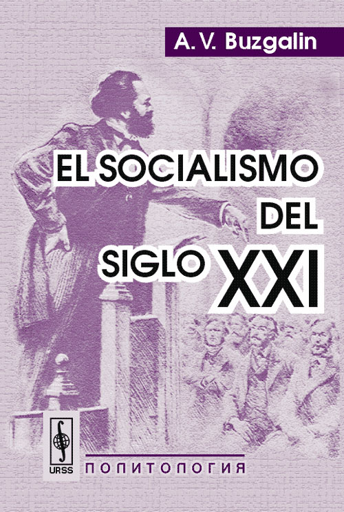 El socialismo del siglo XXI