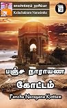 Pancha Narayana K...