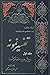 تفسیر نمونه: جلد ۱