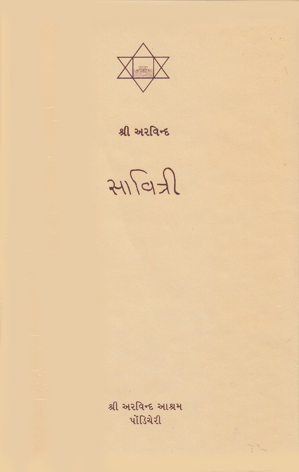 Savitri: Ek Purankatha Ane Prateek