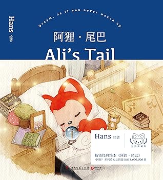 阿狸 尾巴by Hans