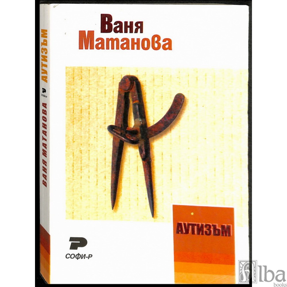 Аутизъм