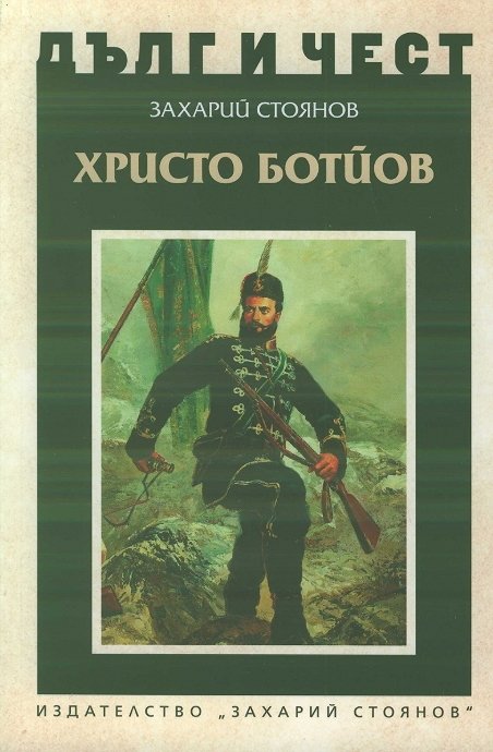 Христо Ботйов