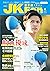 Karatedo magazine JKFan 202104