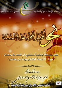 نحو أفضل شهر هذه السنة (ebook)