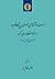 دست‌نوشته‌های ناصرالدین شاه...