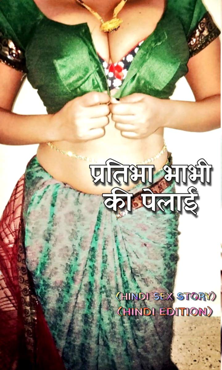 प्रतिभा भाभी (Hindi Sex Story) (Hindi Edition)