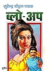 Blow Up (Sunil)