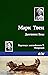 Дневник Евы by Mark Twain