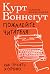 Пожалейте читателя. Как писать хорошо