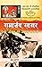 रामानंद सागर के जीवन की अकथ कहानी (Ramanand Sagar Ke Jeevan Ki Akath Kahani)