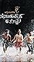 ಇಲ್ಲಿಯವರೆಗಿನ ನೇಮಿಚಂದ್ರರ ಕತೆಗಳು by Nemichandra