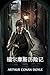 福尔摩斯历险记: The Adventures of Sherlock Holmes, Chinese edition