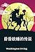 空心夜传奇: The Legend of Sleepy Hollow, Chinese edition