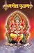 Ganesh Puran (Hindi Edition)