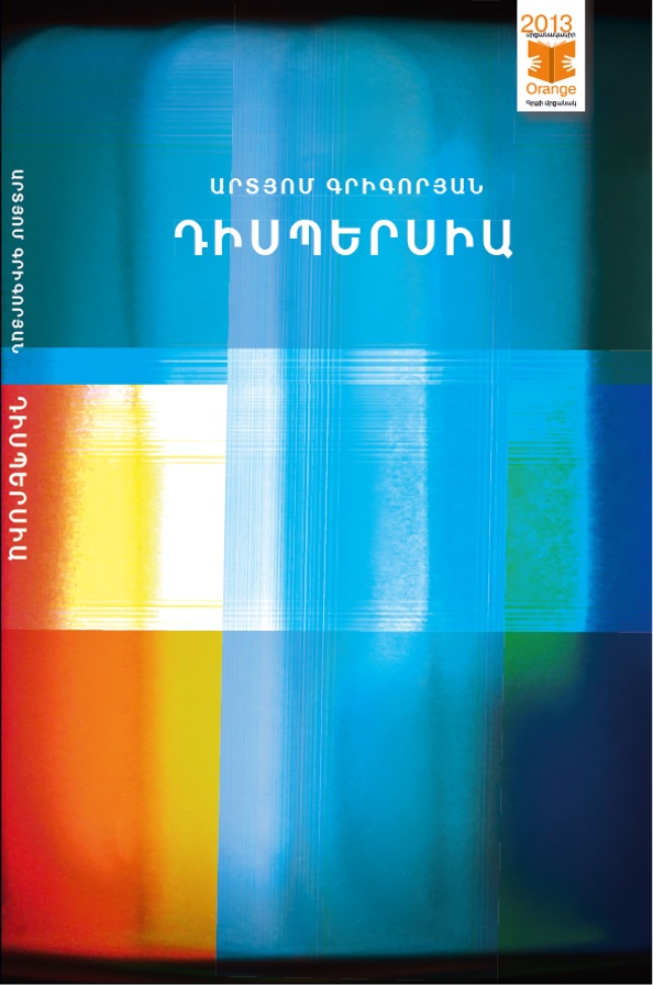Դիսպերսիա (Paperback)