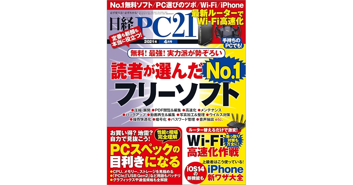 日経pc21 ピーシーニジュウイチ 21年4月号 雑誌 By 日経pc21