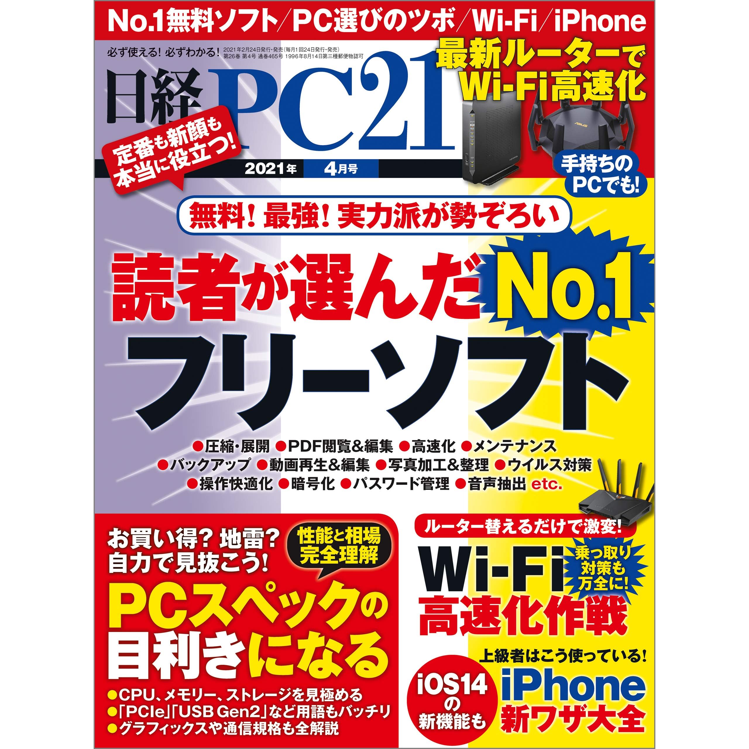 日経pc21 ピーシーニジュウイチ 21年4月号 雑誌 By 日経pc21