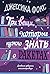 Три вещи, которые нужно знать о ракетах. Дневник девушки книготорговца