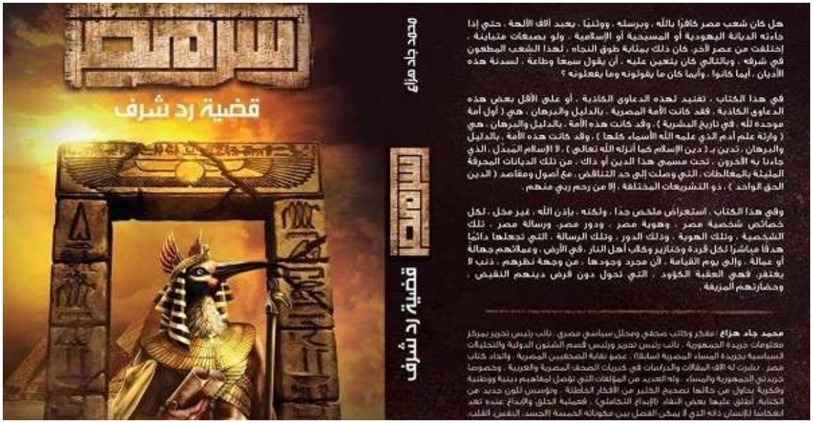 سر مصر قضية رد شرف